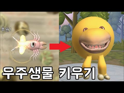 우주생물 키우기ㅋㅋㅋㅋ 환장한다