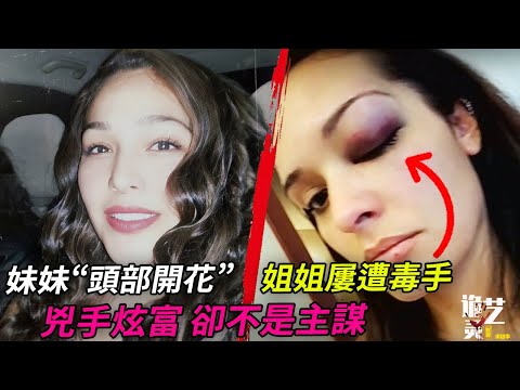 姐姐出差，妹妹住進了她家，卻遭遇突襲，多年偵辦無過，一張照片抓真兇？【詭靈藝】