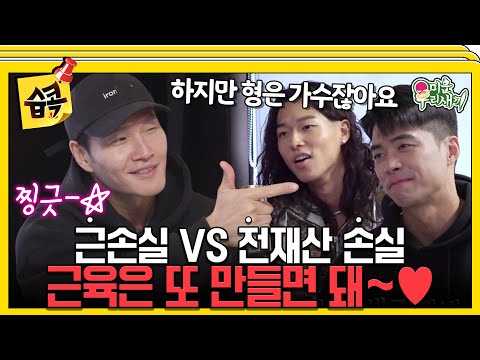 [#습콕📌] 근손실? 오히려 좋아🔥 오늘 저녁 헬스 고💪? 미운우리새끼 #MyLittleOldBoy #SBSenter