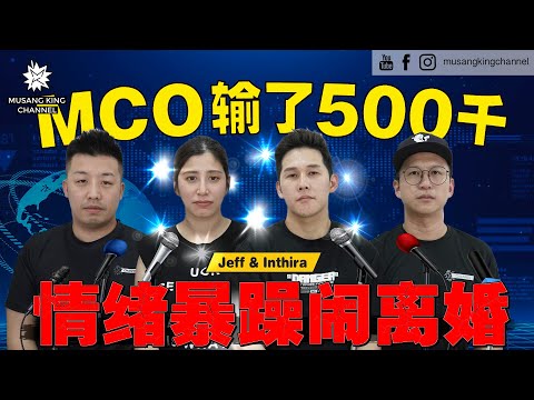 劲爆咯！吃到一半闹离婚！到底谁犯了错，真的无法原谅吗？输了钱情绪暴躁，感情不能随便说散就散【口袋美食】吃到都没有味道了～ Pocket Food in Johor Bahru