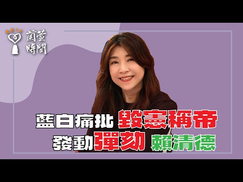 2025.12.19【蘭萱時間】