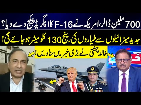 US Approves $700 Million F-16 Upgrade Package? | Missile Range Extended to 130 KM? | Khalid Chishti