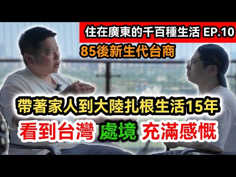 A new generation of Taiwanese businesspeople bring their families to live and settle in mainland ...