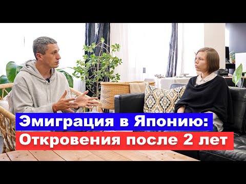 Эмиграция в Японию: Откровения после 2 лет жизни! | EasyTravel - Открывай Японию