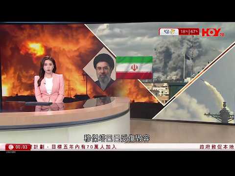 有線新聞 晚間新聞｜伊朗局勢｜美指穆傑塔巴受傷毀容　德黑蘭聖城日示威疑遭空襲1死　中國調款20萬美元援助伊朗｜塞爾維亞購入中國新型反艦導彈　飛行速度接近高超音速武器級別｜HOY TV｜20260314