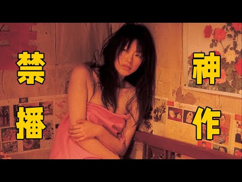 刪減，禁播！這部大陸禁片，為妳展示了人性的惡。深度解說盲三部曲之《盲山》