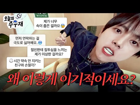 🤯Individualism and egotism are different |  ISTP Joo Woojae's Counseling Clinic