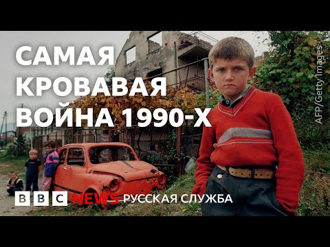 Босния 30 лет спустя. Как живут «братские народы» после резни | Репортаж Би-би-си
