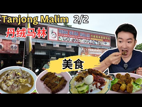 [Tanjong Malim丹绒马林～美食2/2] 逛巴刹！福满咸猪肉！78年新龙泉茶室！70年TM云吞面！丹绒马林美食中心！亚仔咖喱面！Nasi Lemak Paied! 小镇饼家！