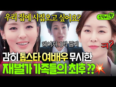 ＂저 돈 필요없습니다?ㅎ＂ 재벌 3세와 열애설 터진 톱스타의 최후?! 무례함 극치인 재벌가 참교육하는 서현진🔥｜뷰티 인사이드｜JTBC 181120 방송 외