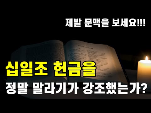 [말라기📕] 말라기 문맥에서 이해하는 "십일조" | 느헤미야, 이사야와 연결하는 말라기 강독