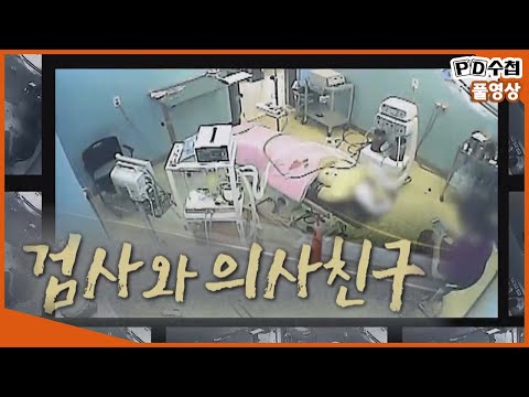 [Full] 검사와 의사친구_MBC 2020년 6월 30일 방송