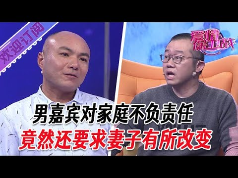 全新系列【愛情保衛戰】男嘉賓對家庭不負責任,竟然還要求妻子有所改變,導師:你要點臉吧#塗磊 #大熱門 #情感