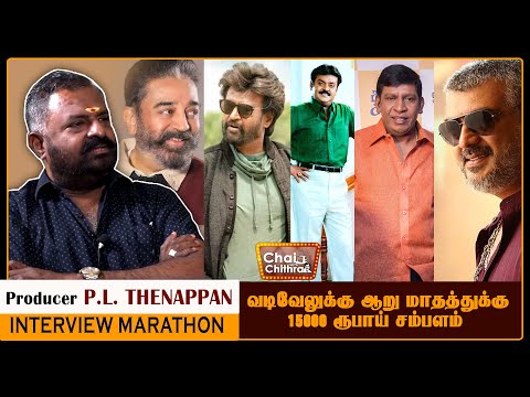 ரஜினி கொடுத்த பணத்தை வாங்க மறுத்தேன் | CHAI WITH CHITHRA MARATHON - Producer P.L. THENAPPAN