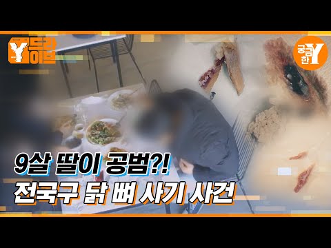 전국을 누비는 수상한 가족, 범죄 현장 속 아이는 지금 어디에 있나? | Y드라이브