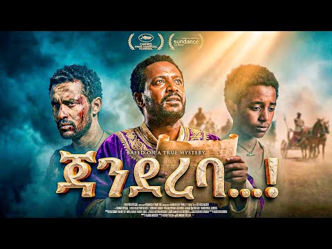 ጃንደረባ - የተምታታው የታሪክ ሚስጥር - መባዕ ቲቪ (Meba TV) ​@Meba_tv 