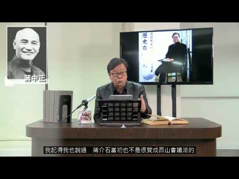 重溫:歷史在笑 二 容共與清黨(字幕版) 220106 第二十八集 p2 of 2 兩個黨中央各行其是 西山會議導致國民黨分裂