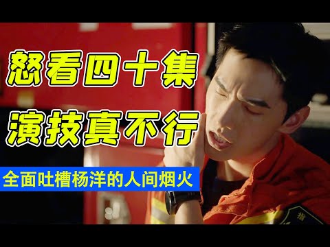 2023夏天演技最差的男人!全方位吐槽《我的人间烟火》