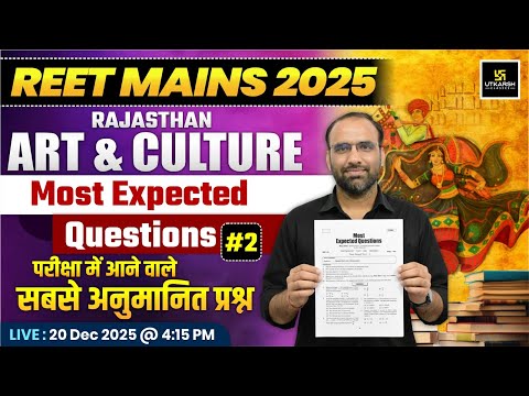 Reet Mains 2025 | 3rd Grade Teacher Rajasthan Art & Culture Most Expected Questions | Mahendra Sir