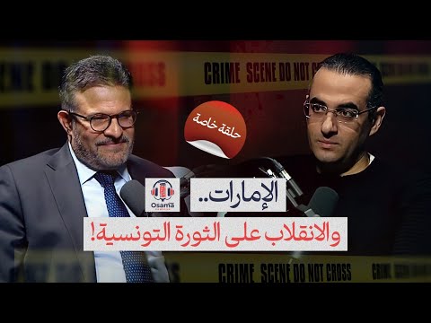تفاصيل تُروى لأول مرة.. كيف هندست الإمارات انقلابًا ناعمًا في تونس ودعمت قيس سعيد للقضاء على الثورة!