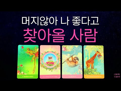 🩷조만간 내가 좋다며 다가올 사람🩷