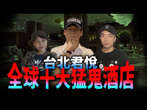 【靈異Staycation】入住全球十大猛鬼飯店慶生！職員告知蛋糕竟被不明女子調包！！？是靈體想吃我們的蛋糕嗎🥶…？｜AP人生 FT. @KBBAPWife