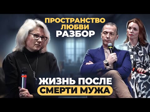 Как жить после смерти мужа? Апатия, нет энергии, ничего не хочу. РАЗБОР