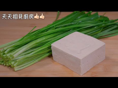 原來韭菜和豆腐是絕配，分享一個從沒吃過的做法，酥香味美特解饞 #美食 #阿見 #烹飪 #韭菜 #豆腐 #烹飪技巧 #中餐  #cooking #tofu #Chinese food #Leek
