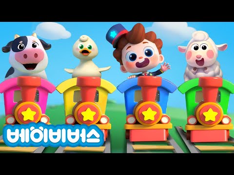 칙칙 폭폭 동물기차 놀이 | 예스 네오! | 동요모음 | 베이비버스 인기동요 | BabyBus