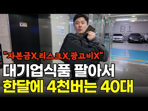 자본금,리스크,광고비 없이 꾸준한 돈의흐름만든 아이셋 40대 아빠