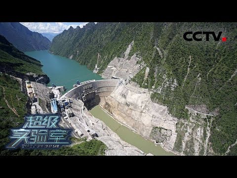 《超级实验室》 第一集 征程 中国首个极深地下实验室——中国锦屏地下实验室 | CCTV