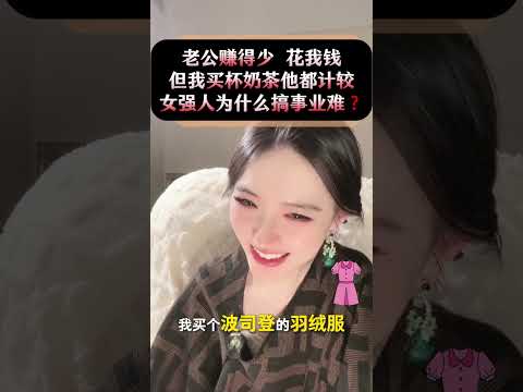 Why is it difficult for powerful women to achieve success in their careers Because I h