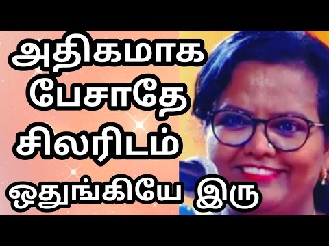 அதிகமாக கத்தாதீங்க➡️ சிலரை ஒதுக்கி வையுங்கள் Parveen sultana mam motivation speech #parveensultana
