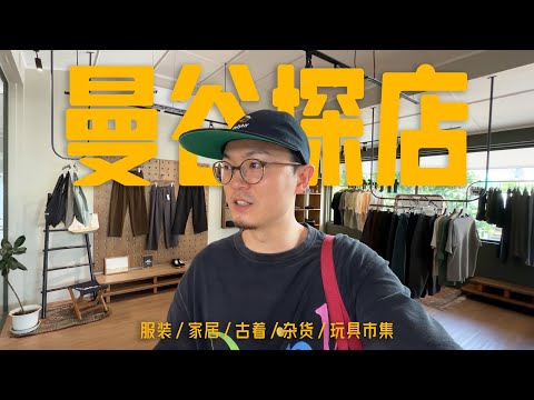 曼谷到底有多好逛?|泰国逛街探店&休闲VLOG