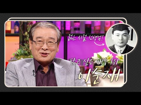 [승승장구 레전드 순삭 #13] 누구보다 연기에 진심인 최고령 배우 이순재! 그의 슬럼프는 국회의원 시절...? | KBS 110809 방송