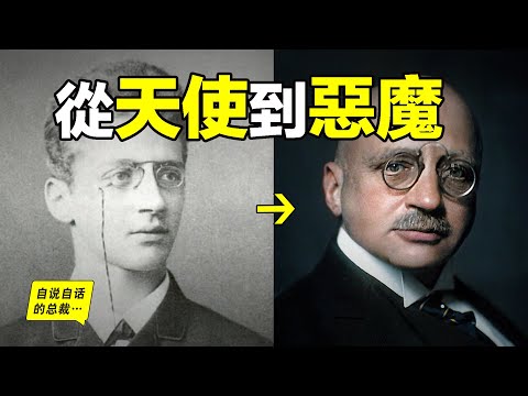 120年前，一個小伙兒研發了讓全球人口飆升4倍的黑科技，但後來，他為何成為被詛咒的惡魔？|自說自話的總裁