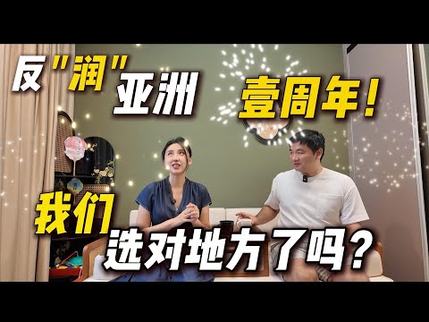 逃离英国移居马来西亚一年了！我们的心情是...感恩 One Year Anniversary in Malaysia!