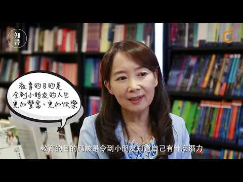 陳美齡的私房教育法 ︳人人都說香港教育有問題，到底癥結何在？陳美齡為你一一剖析