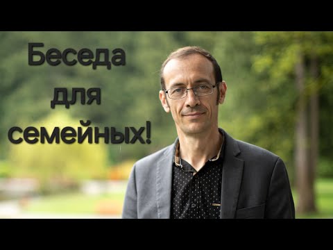 Вениамин Бальжик! Беседа для семейных!