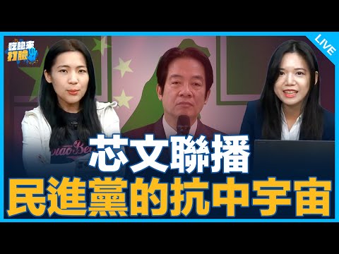 徐巧芯來了！【吃飽來打臉】2025.11.24