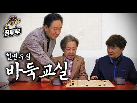 아 바둑 그렇게 두는 거 아닌데