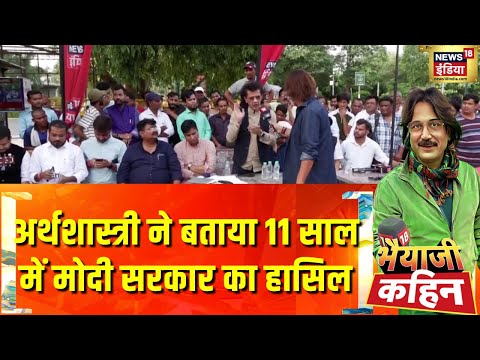 11 years of Modi govt: 11 वर्षों में कुंद हुई विपक्षी एजेंडे की धार !| Bhaiyaji Kahin With Prateek