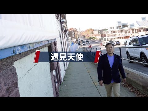 恩雨之聲香港版　《遇見天使》黃樹旋 - 粵語