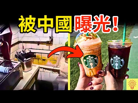 被中國曝光的黑心食物！死螃蟹、發黑牛肉、星巴克集體塌房！你吃了幾個？