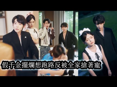 She wanted her family to hate her,got kicked out,yet the more she slacked,the more they spoiled her.