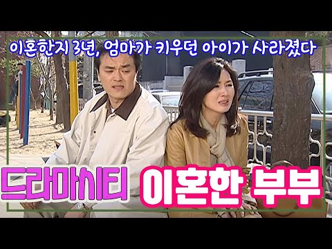 드라마시티 이혼한 부부 /최종환 김현주 이대로 김복희 변아영 [추억의 영상] KBS 2003.03.09 방송