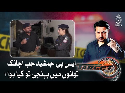 What happened when SP Jamshed suddenly reached police station?| Aaj News