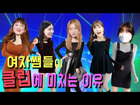 급식왕 여자쌤들이 전부 클럽에 미쳐버린 이유!!ㅋㅋㅋㅋ(추석특집 모음집)