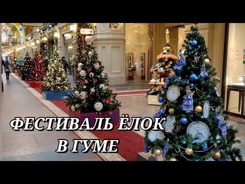 Christmas Tree Festival at GUM on Red Square 2025-2026 // Christmas Tree Exhibition in Moscow // ...