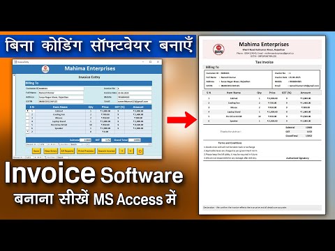 How to Make Invoice Software In MS Access – Without Coding In Hindi | Invoice Form Entry |